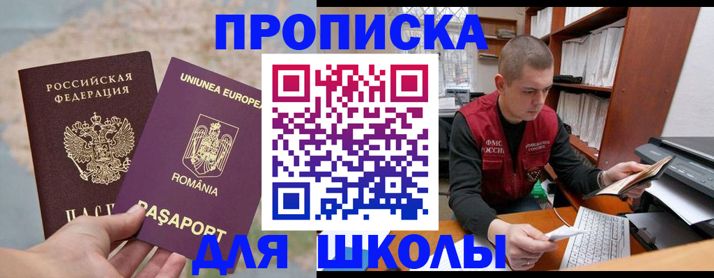 прописка 2025 в Ишимбае
