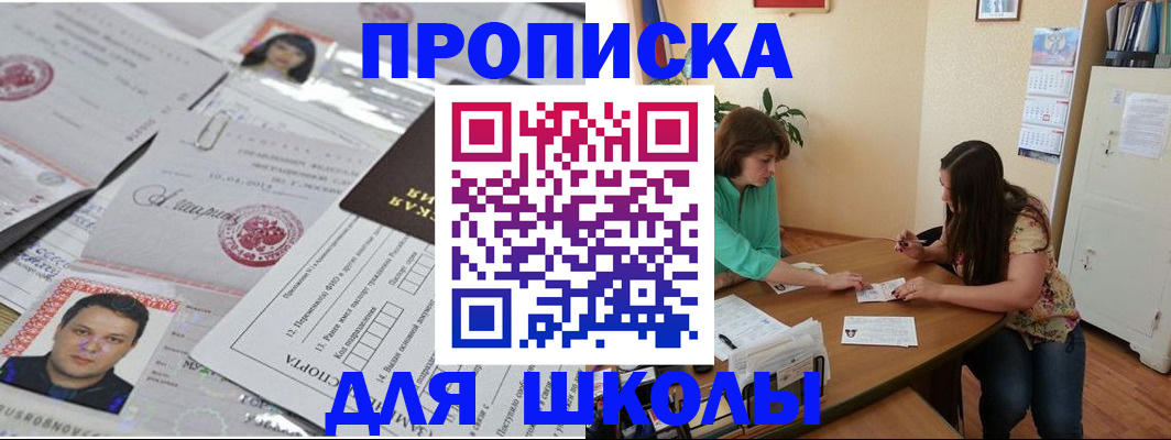 регистрация для школы в Ишимбае