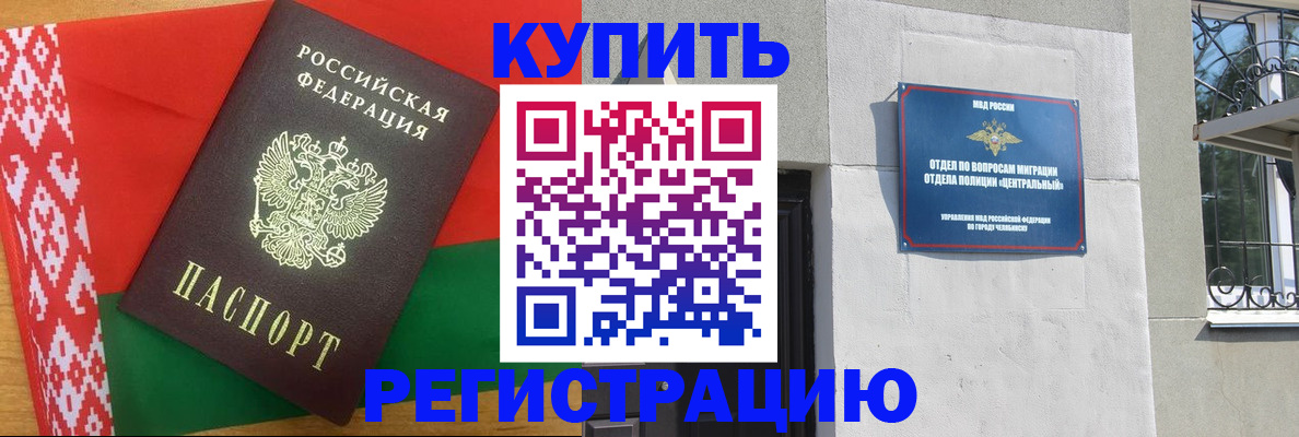 временная прописка в Ишимбае