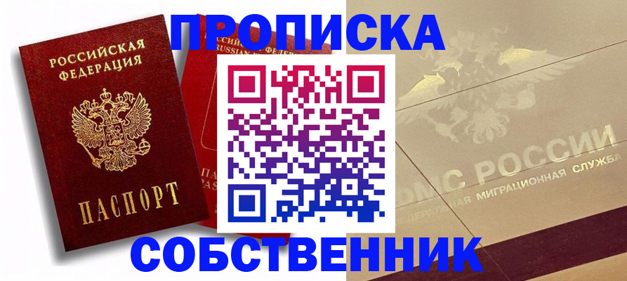 прописка для работы в Ишимбае