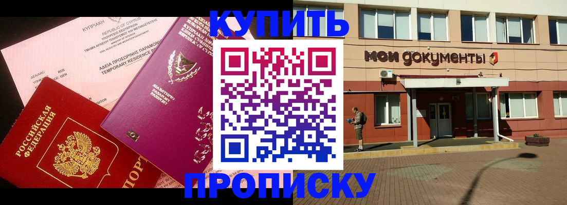 прописка в Ишимбае