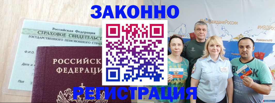 временная регистрация для всех в Ишимбае